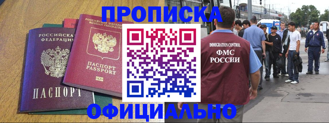 прописка регистрация в Кимрах